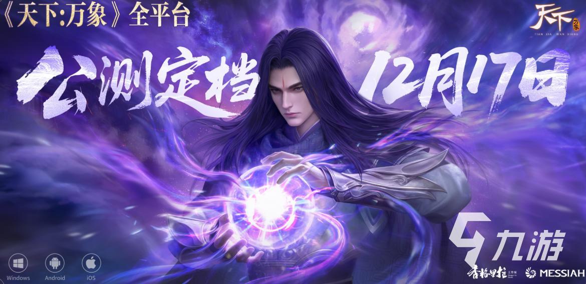 天下万象怎么预约 天下万象在哪里预约