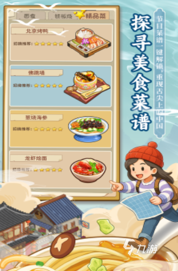 2025有趣的中餐厅游戏盘点 人气较高的中餐厅游戏下载