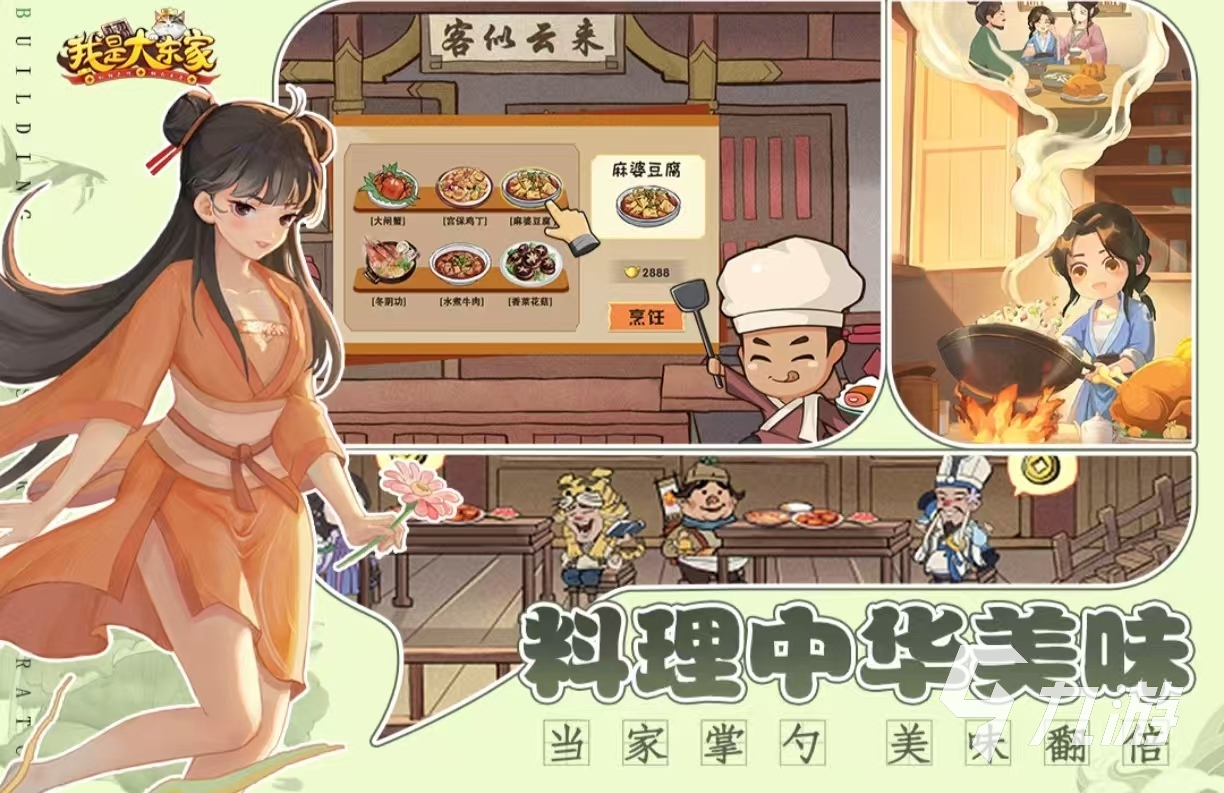 经典流行的做饭游戏都有哪些 受欢迎的做饭手游推荐2025