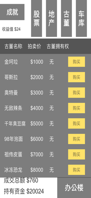 2025热门的炒股游戏下载 有趣的模拟炒股的游戏有哪些截图