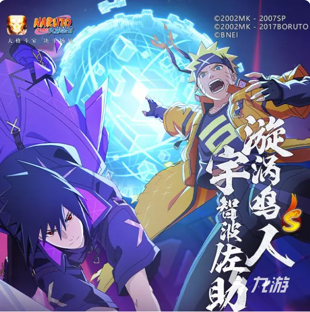 火影忍者漩涡鸣人·宇智波佐助怎么样 火影忍者漩涡鸣人宇智波佐助技能介绍