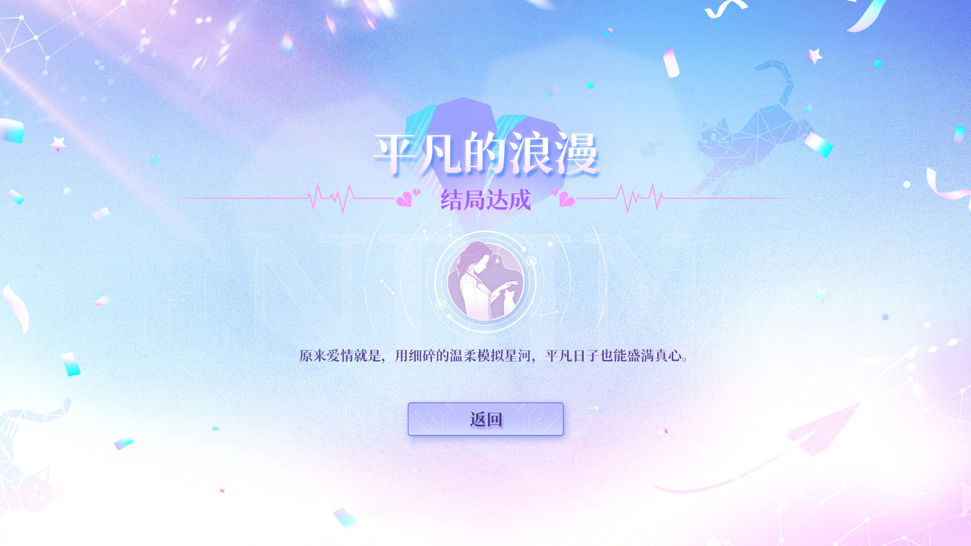 恋爱吗我家猫会后空翻好玩吗 恋爱吗我家猫会后空翻玩法简介