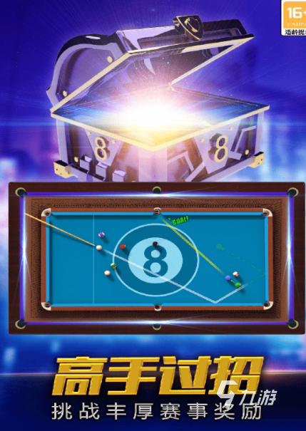 耐玩的斯诺克游戏合集2025 有趣的斯诺克游戏有哪些