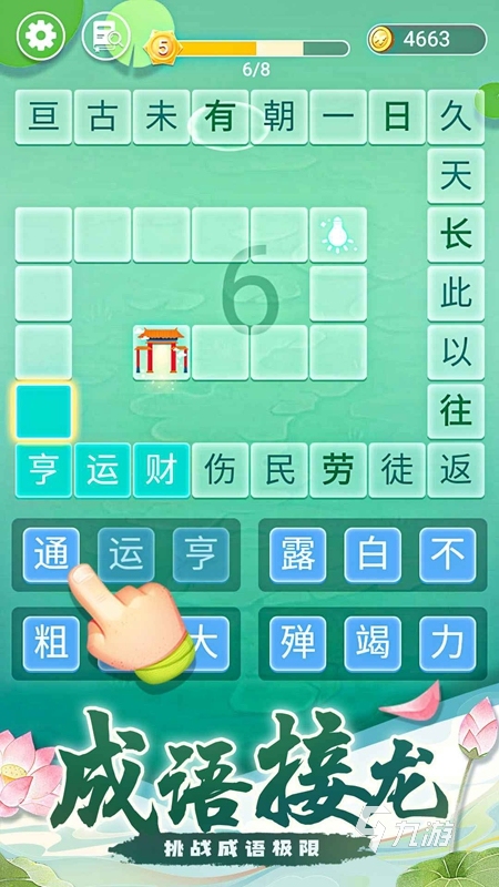 成语接龙游戏大全推荐 2025五大耐玩的成语接龙游戏盘点