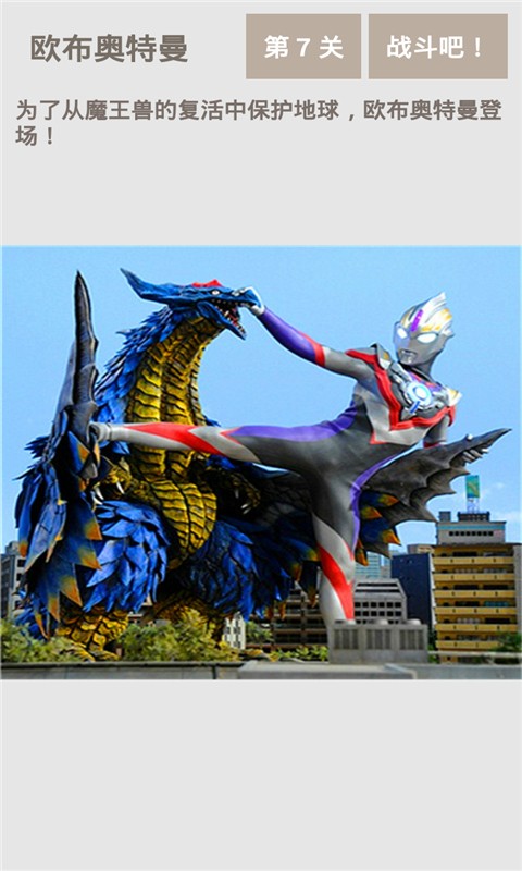 欧布奥特曼游戏排行前5 2025好玩的欧布奥特曼游戏有哪些截图