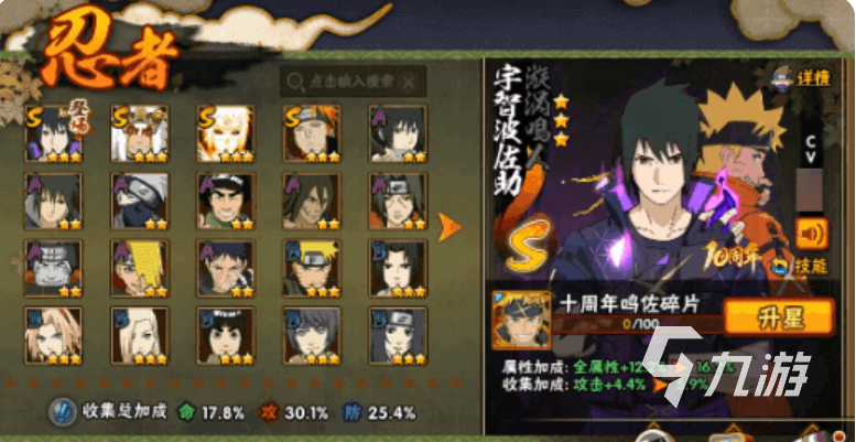 火影忍者漩涡鸣人·宇智波佐助怎么样 火影忍者漩涡鸣人宇智波佐助技能介绍