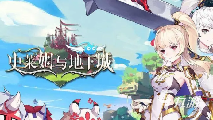 手游地下城有哪些介绍2025 质量高的地下城手游大全