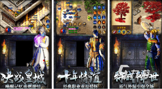 2025最火的传奇手游大全 高人气传奇手游下载推荐