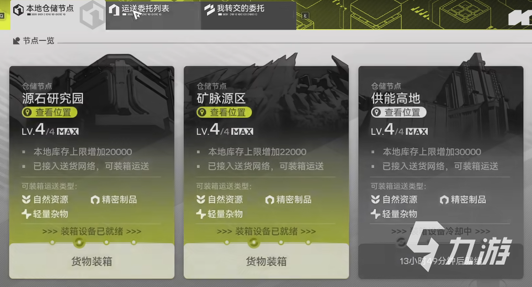 明日方舟终末地送快递怎么送 明日方舟终末地送快递流程一览