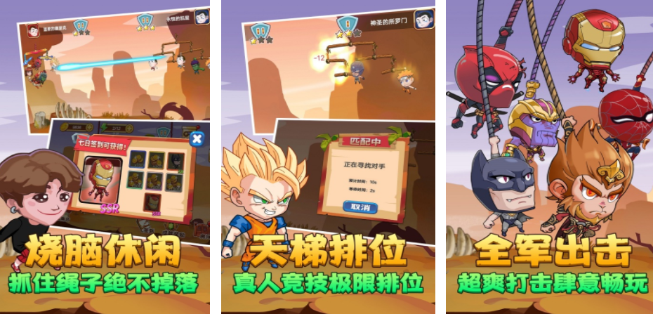 绳索英雄游戏分享 2025绳索冒险游戏合集截图