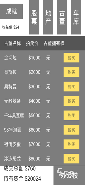 2025热门的炒股游戏下载 有趣的模拟炒股的游戏有哪些