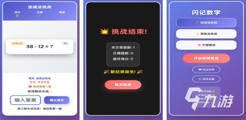 好玩的10个数学趣味游戏有哪些 有趣的数学游戏盘点2025