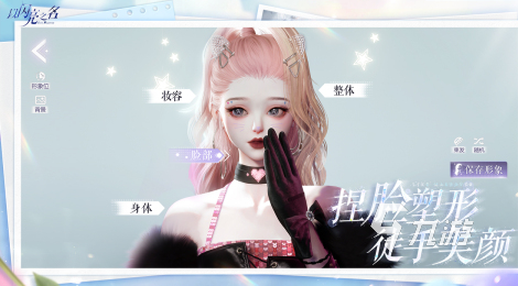 可以自由捏脸捏身材的手游合集2025 好玩的捏脸捏身材手游盘点