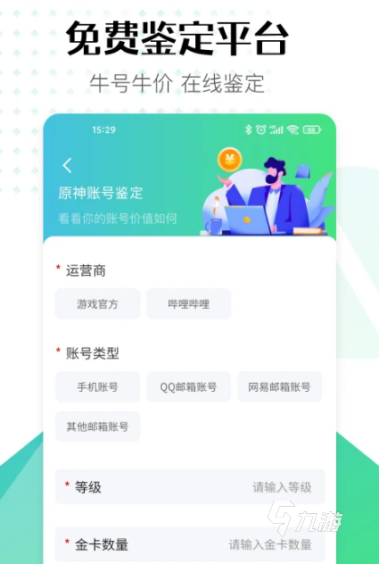 2024热门手游账号交易平台推荐:安全靠谱的手游买卖APP排行榜