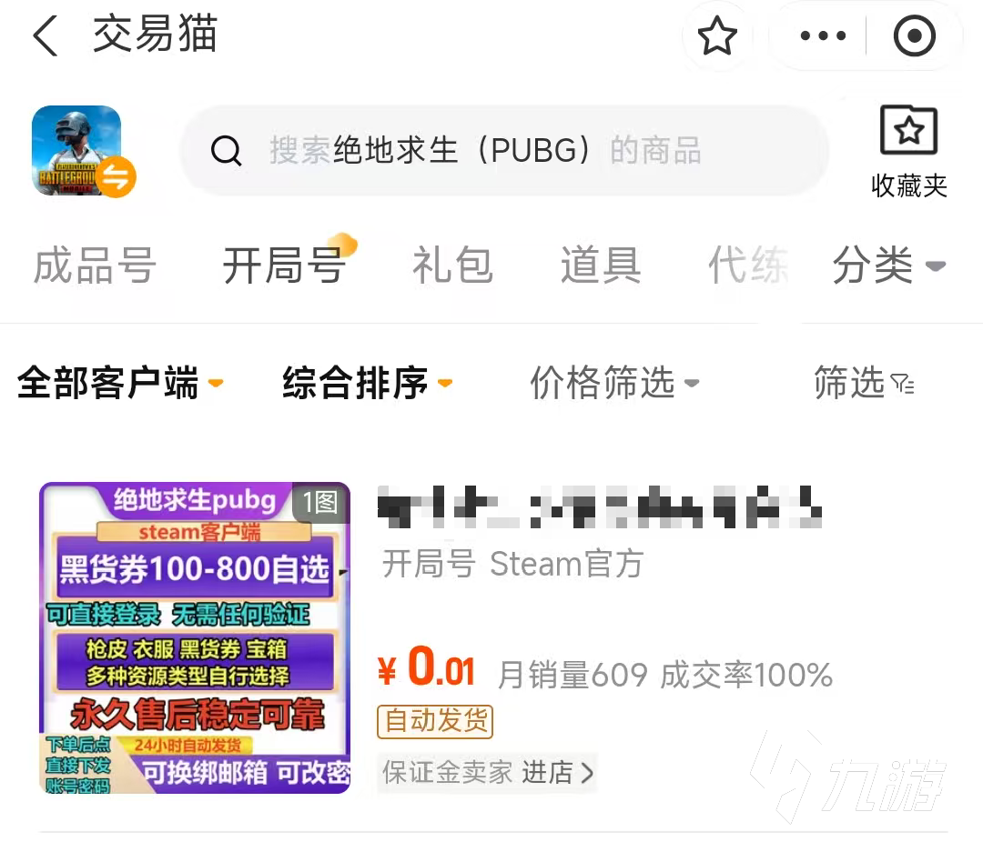 绝地求生账号出售平台推荐：安全靠谱的PUBG游戏账号交易平台汇总