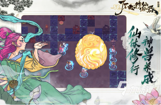 十大耐玩修仙单机游戏有哪些2025有趣的修仙手游排行榜