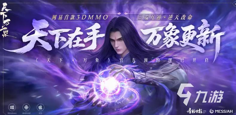 天下万象手游怎么样 天下万象手游好玩吗