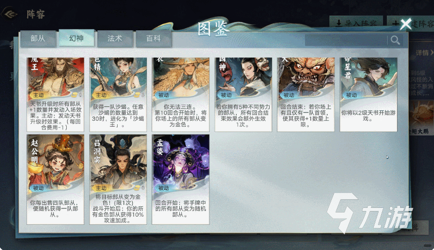 代号妖鬼英雄图鉴 代号妖鬼英雄介绍