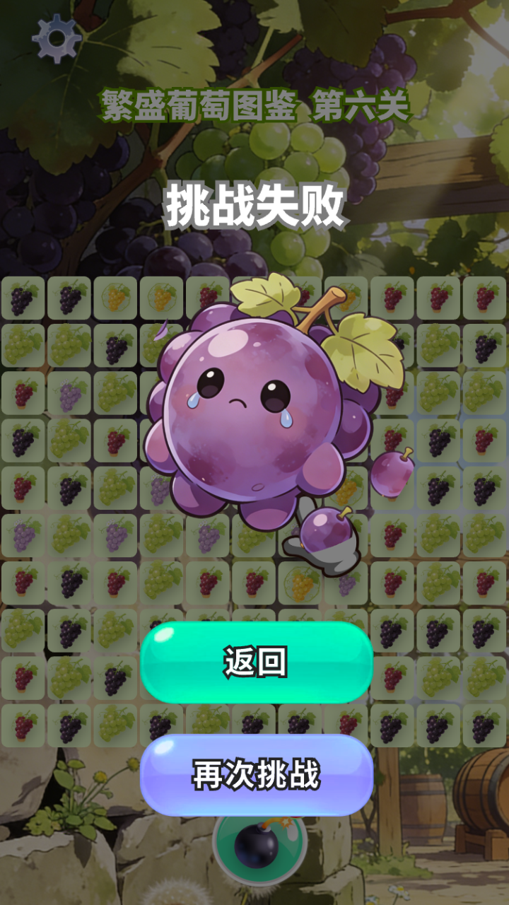 繁盛葡萄图鉴好玩吗 繁盛葡萄图鉴玩法简介