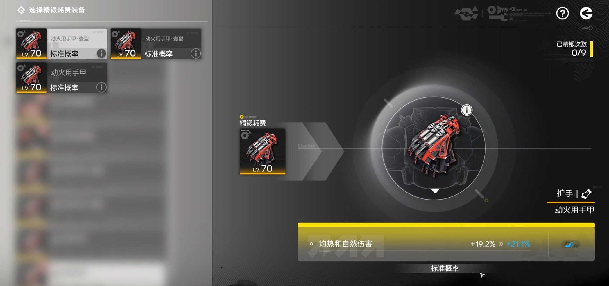 明日方舟终末地装备精锻怎么玩 明日方舟终末地装备精锻玩法解析