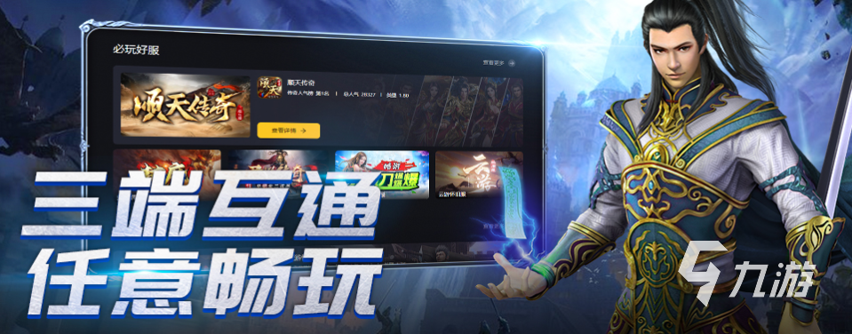 最火的传奇手游排行榜 受欢迎的传奇手游推荐2025