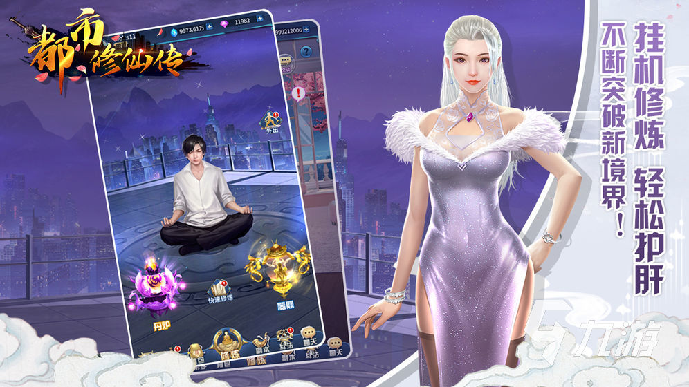 热门的都市修仙游戏推荐 2025人气高的都市修仙游戏有哪些