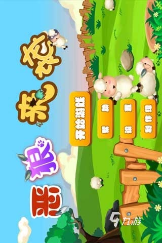 有意思的狼羊游戏推荐 2025好玩的关于狼和羊的游戏有哪些
