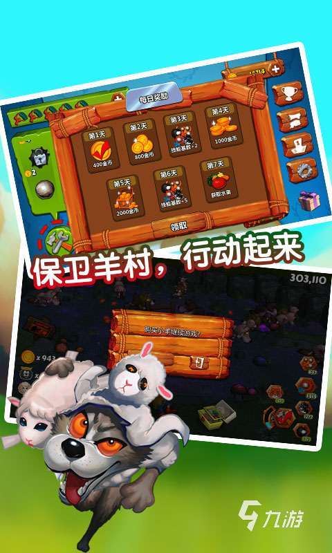 有意思的狼羊游戏推荐 2025好玩的关于狼和羊的游戏有哪些