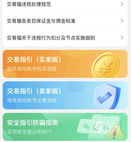 2024热门手游账号交易平台推荐:安全靠谱的手游买卖APP排行榜