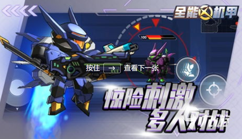 2025耐玩的驾驶机甲的手机游戏有哪些 热度高的驾驶机甲的游戏盘点