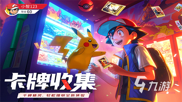 宝可梦游戏推荐手机版分享 2025热度高的宝可梦游戏有哪些