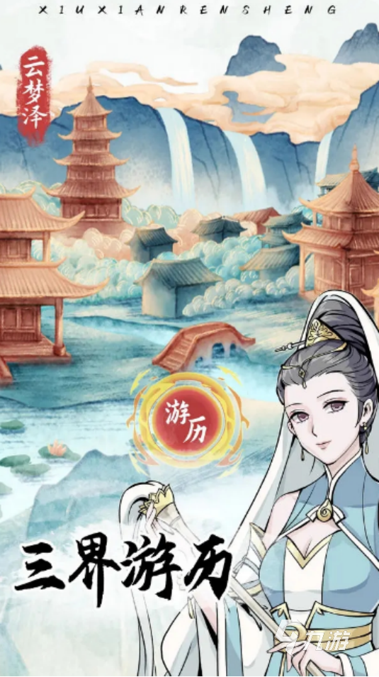 受欢迎的修仙游戏有哪几个2025火爆的修仙手游排行榜