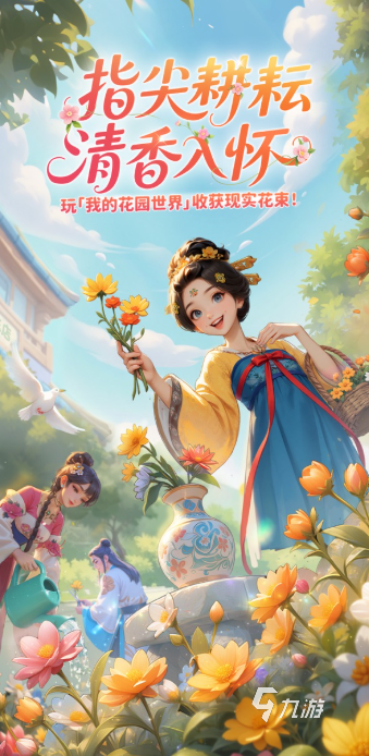 2025最热门的鲜花游戏有哪些 模拟经营主题类游戏推荐