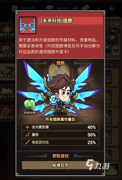 无尽探险队翅膀获取方法与详细属性介绍