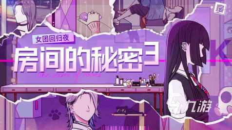 2025房间游戏有哪些 热门的房间游戏大全