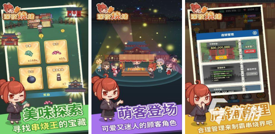 好玩的烧烤游戏大全 2025烧烤店经营游戏合集