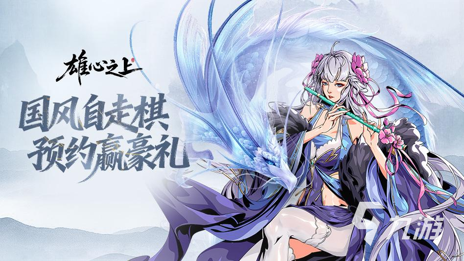 雄心之上游戏下载地址汇总｜安卓iOS最新版安装包获取方式