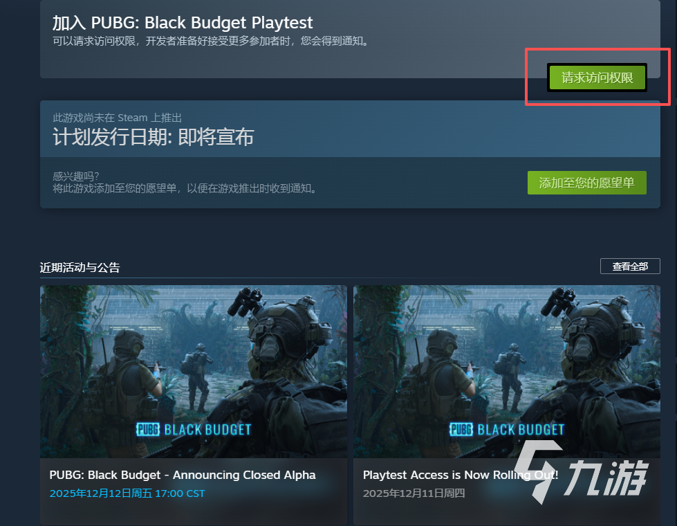 PUBG黑域撤离测试资格获取方法汇总:内测名额百分百获得技巧分享
