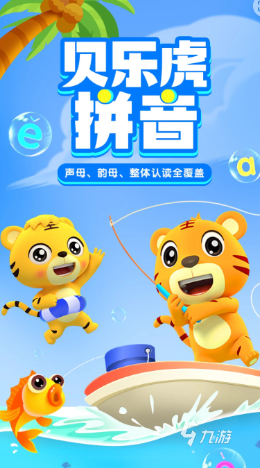 2025年适合儿童玩的益智安全手游推荐:精选适合不同年龄段孩子的优质手机游戏