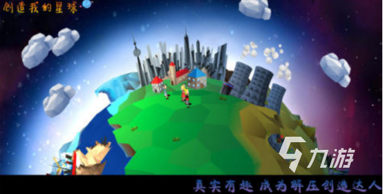 2025耐玩的单机创造类手游推荐:高自由度沙盒建造游戏合集