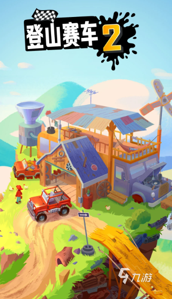 2025热门登山赛车游戏推荐:高人气登山竞速手游合集