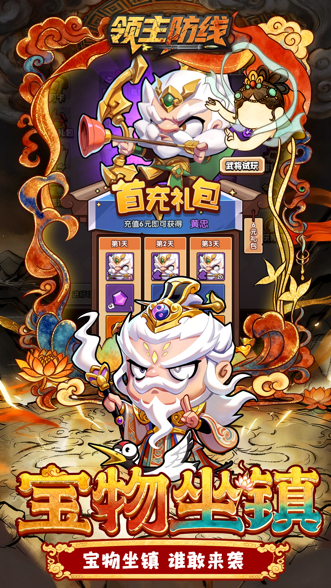 领主防线好玩吗 领主防线玩法简介