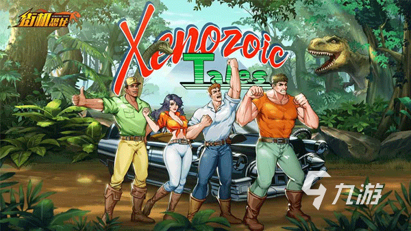 2025年最值得玩的恐龙主题游戏推荐:经典怀旧与全新大作合集