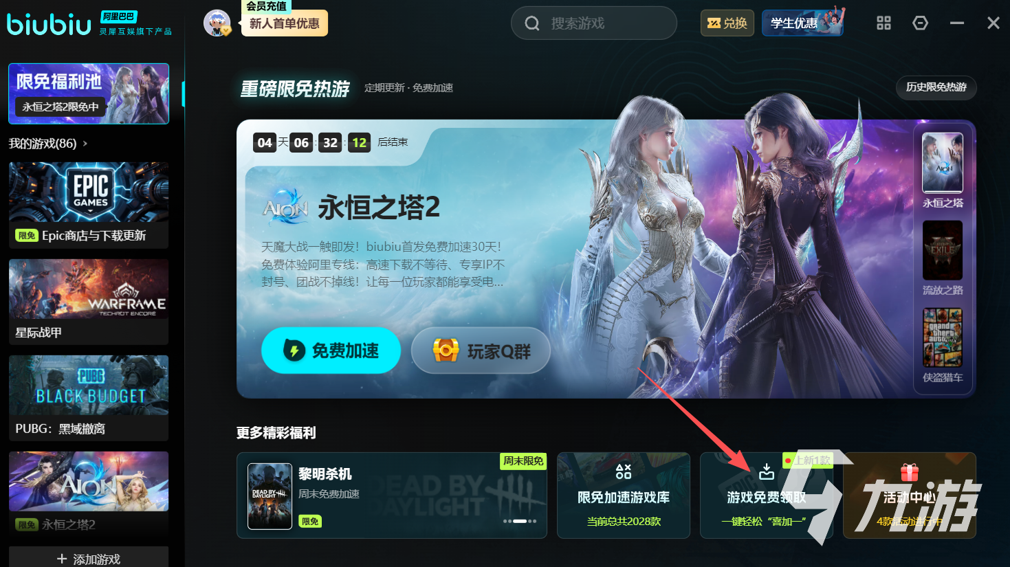 Epic喜加N免费游戏领取教程:手把手教你轻松获取每周免费游戏