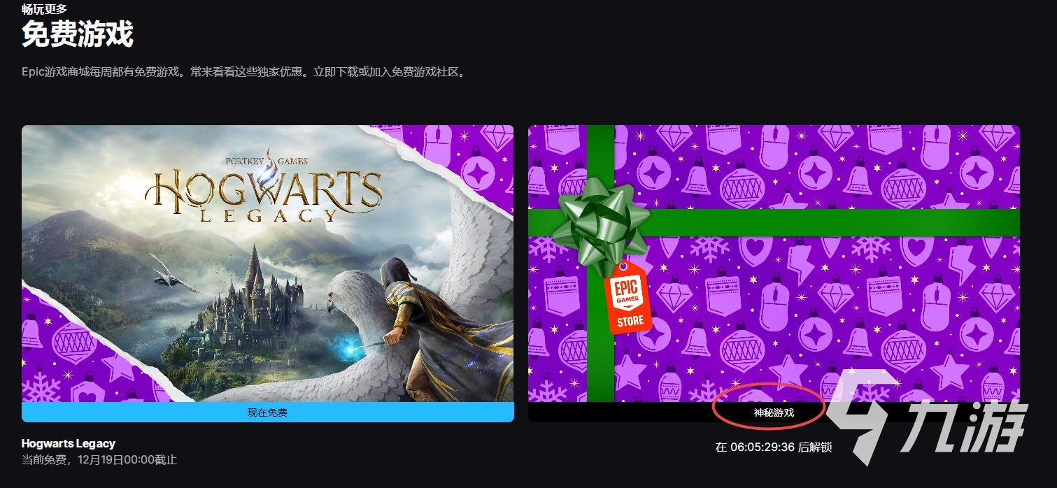 Epic喜加一游戏领取教程:手把手教你免费领取神秘游戏