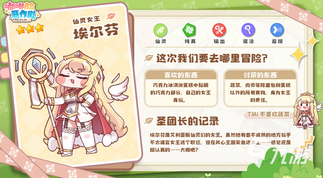 嘟嘟脸恶作剧角色强度排行分享 嘟嘟脸恶作剧排行攻略