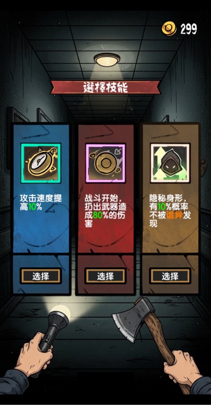 诡异求生模拟器截图2