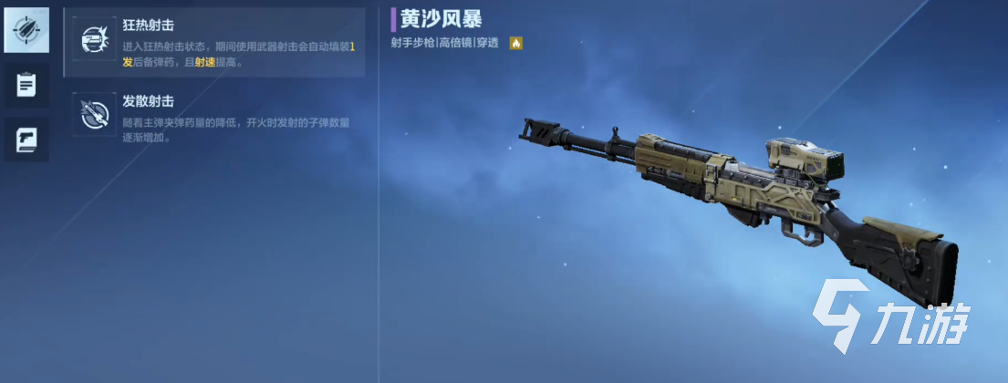 逆战未来黄沙风暴怎么样 逆战未来武器黄沙风暴介绍