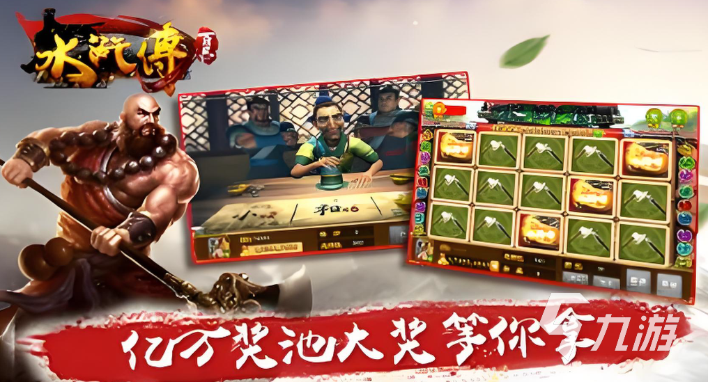 热门的水浒传街机游戏推荐 好玩的水浒传街机游戏有哪些2025