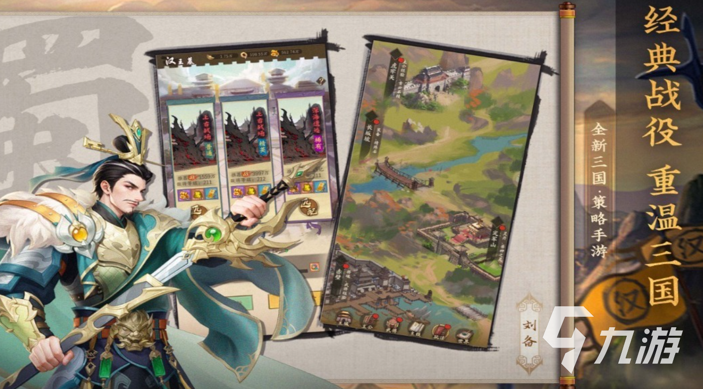 2025热门三国策略手游推荐：高人气新作下载合集